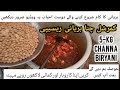 Biryani- Channa Biryani Recipe || Commercial Biryani Recipe || by tahir Mehmood