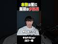【本物は常に最初は少数】山口一郎が語る「売れている=良い」ではない理由 #山口一郎 #サカナクション #サカナクション