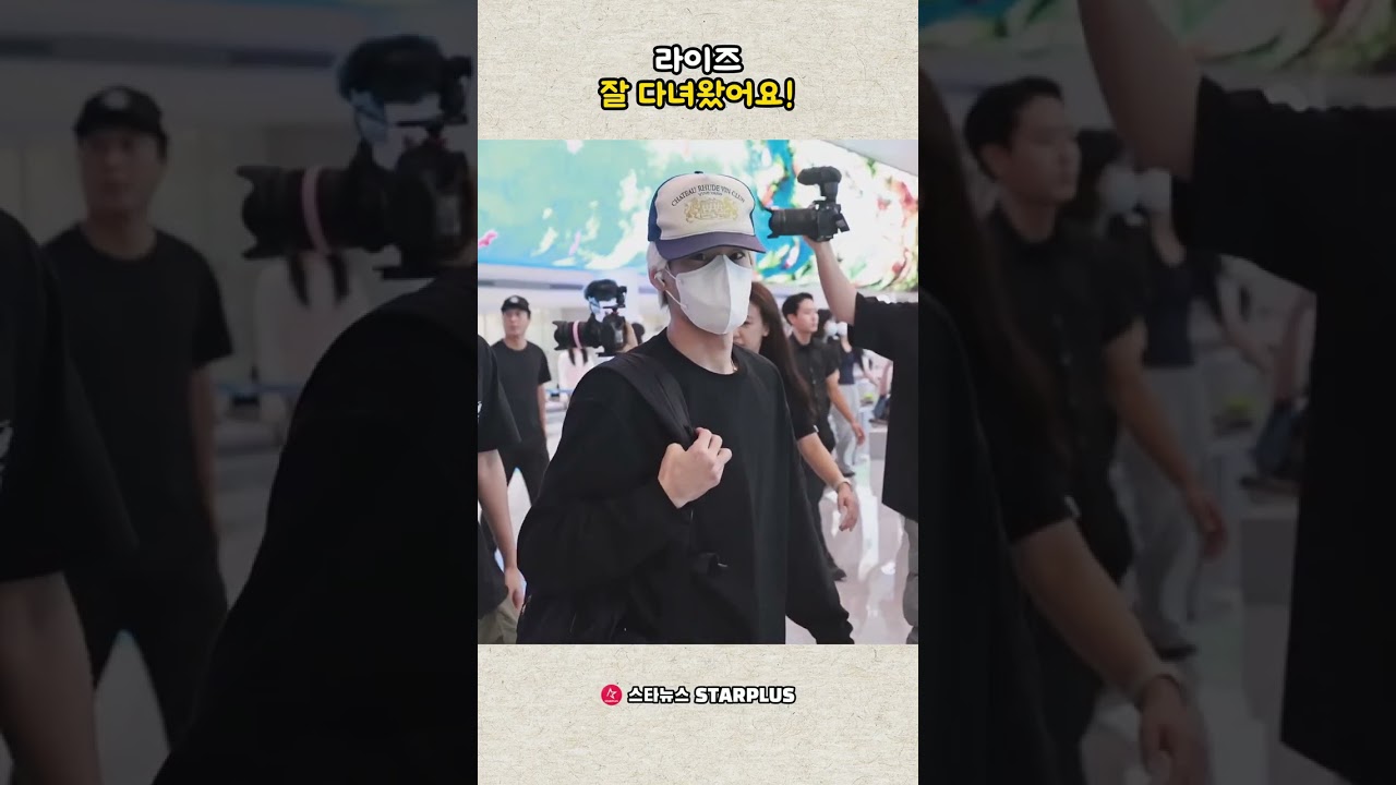 라이즈 잘 다녀왔어요!