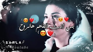 عاشكني وحبك بالراس❤😍 محمود الغياث - بس انت الفاهم هالروح حالات واتس اب حب ريحان وامير