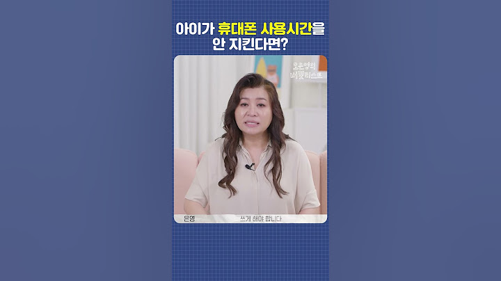 📱휴대폰에 빠진 아이를 둔 부모위한 현실조언!👍꼭 해보세요 #shorts #오은영