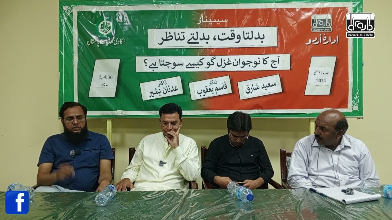 Aaj Ki Ghazal | Dr Adnan Bashir | N-60 | Idara e Urdu