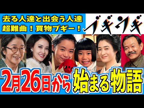 【ブギウギ】2月26日からの物語はどうなる？【朝ドラ】趣里 水上恒司 草彅剛 菊地凛子 第22週