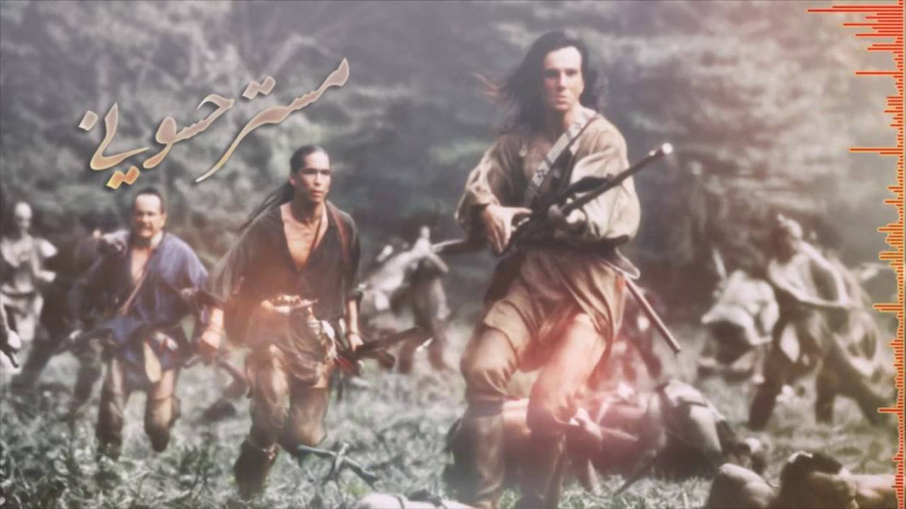 موسيقى اخر رجال الموهيكانز The Last Of The Mohicans Music Youtube