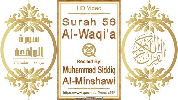 سورة ٠٥٦ الواقعة | القارئ: محمد صديق المنشاوي | نص يبرز فيديو عالي الدقة عن تلاوة القرآن الكريم
