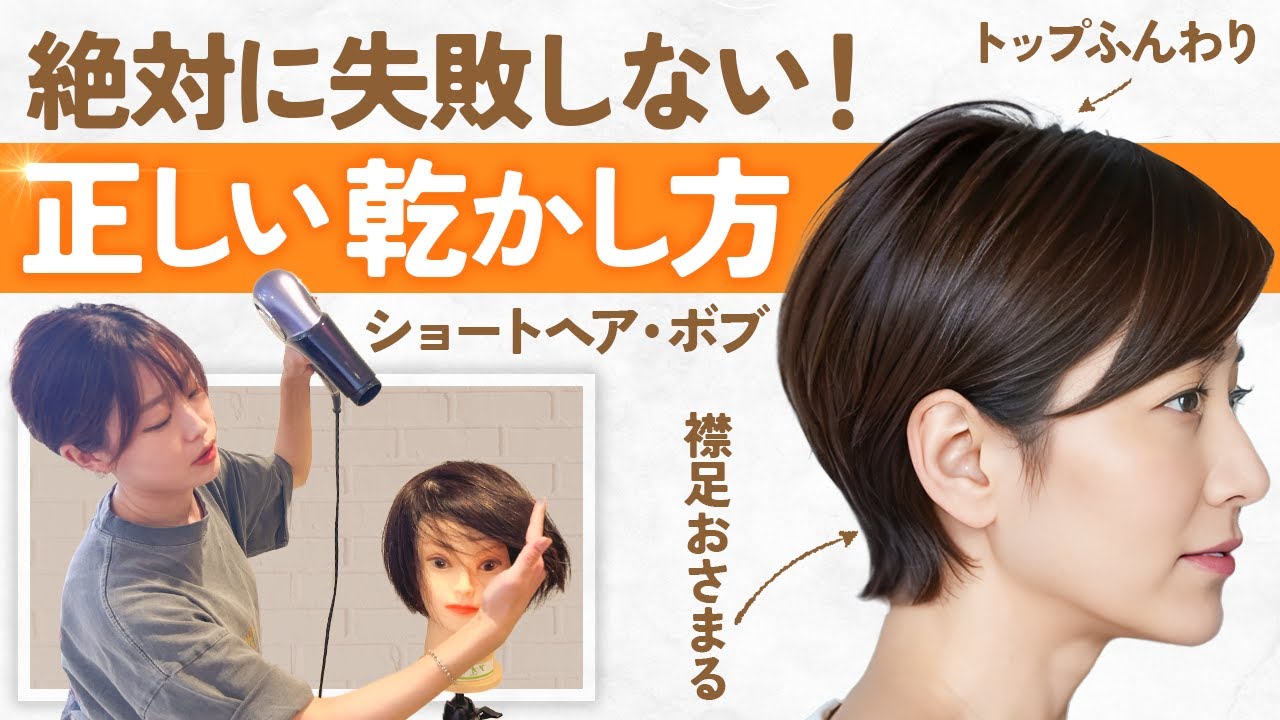 襟足が浮かずボリュームのあるふんわりショートヘアの乾かし方！ドライヤーのやり方次第で綺麗なシルエットにすることができます♡