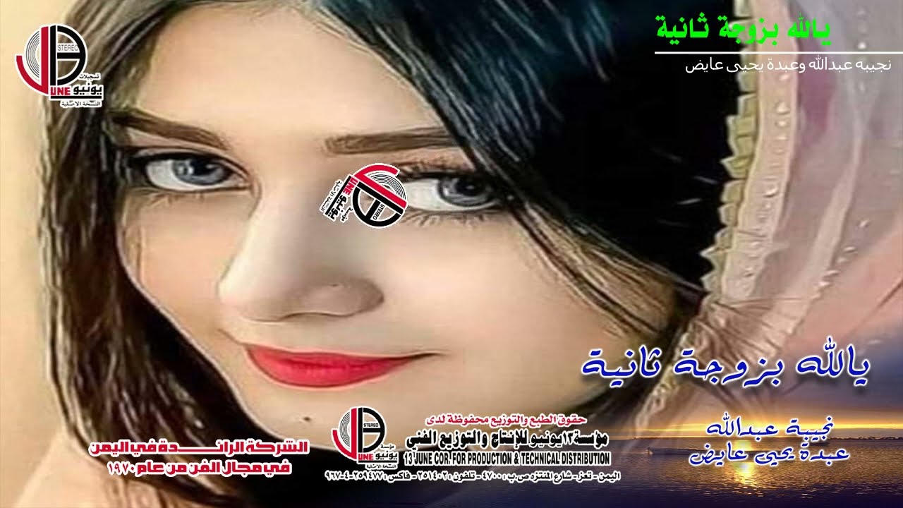 يا لله بزوجة ثانية تريح القلب الحزين --- نجيبه عبدالله