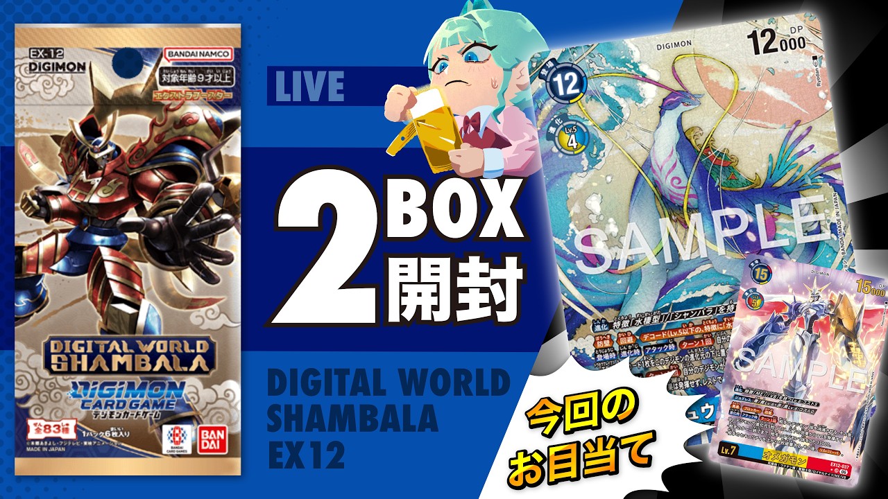 新品　デジモンカード DIGITAL WORLD SHAMBALA 2ボックス Handcam] Opening 2 Boxes of DIGITAL WORLD SHAMBALA
