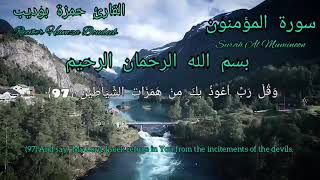 Surah Al Muminoon ﴾97﴿ - ﴾105﴿ • Reciter Hamza Boudeeb → English translation