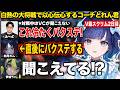 V最スクリムで本番想定のVCなしの対戦をし、以心伝心するコーチとれん君【紡木こかげ/如月れん/小柳ロウ/伊波ライ/ふ〜ど/くしな/KEI.B/V最協/スト6/ぶいすぽ/切り抜き】