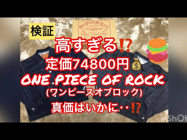 デニムブランドのワンピースオブロックとコナーズソーイング