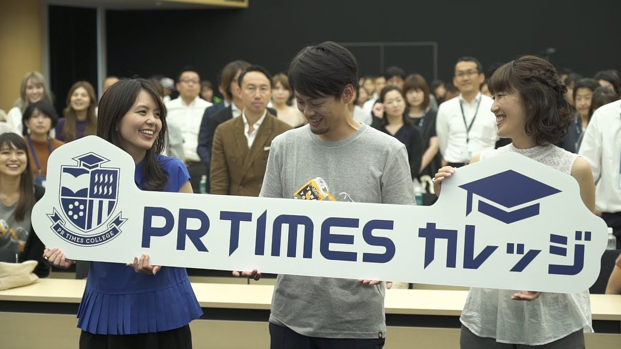 広報・PR担当者向けイベント「PR TIMESカレッジvol.5」開催