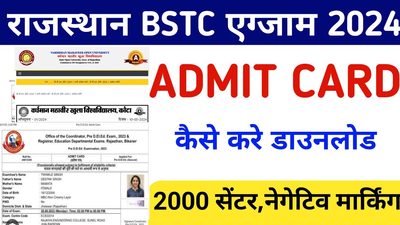 bstc-admit-card-2024-bstc-admit-card-2024-kaise-dekhe-rajasthan-bstc