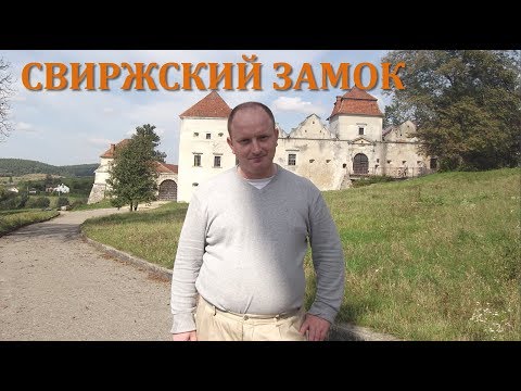 Video: Pomoryansky kalesi açıklaması ve fotoğrafı - Ukrayna: Lviv bölgesi
