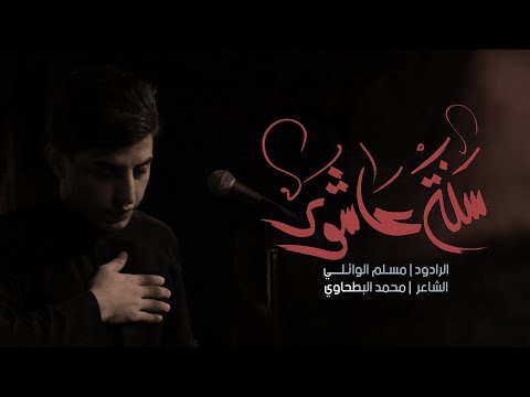 فيديو: في عام العشور؟