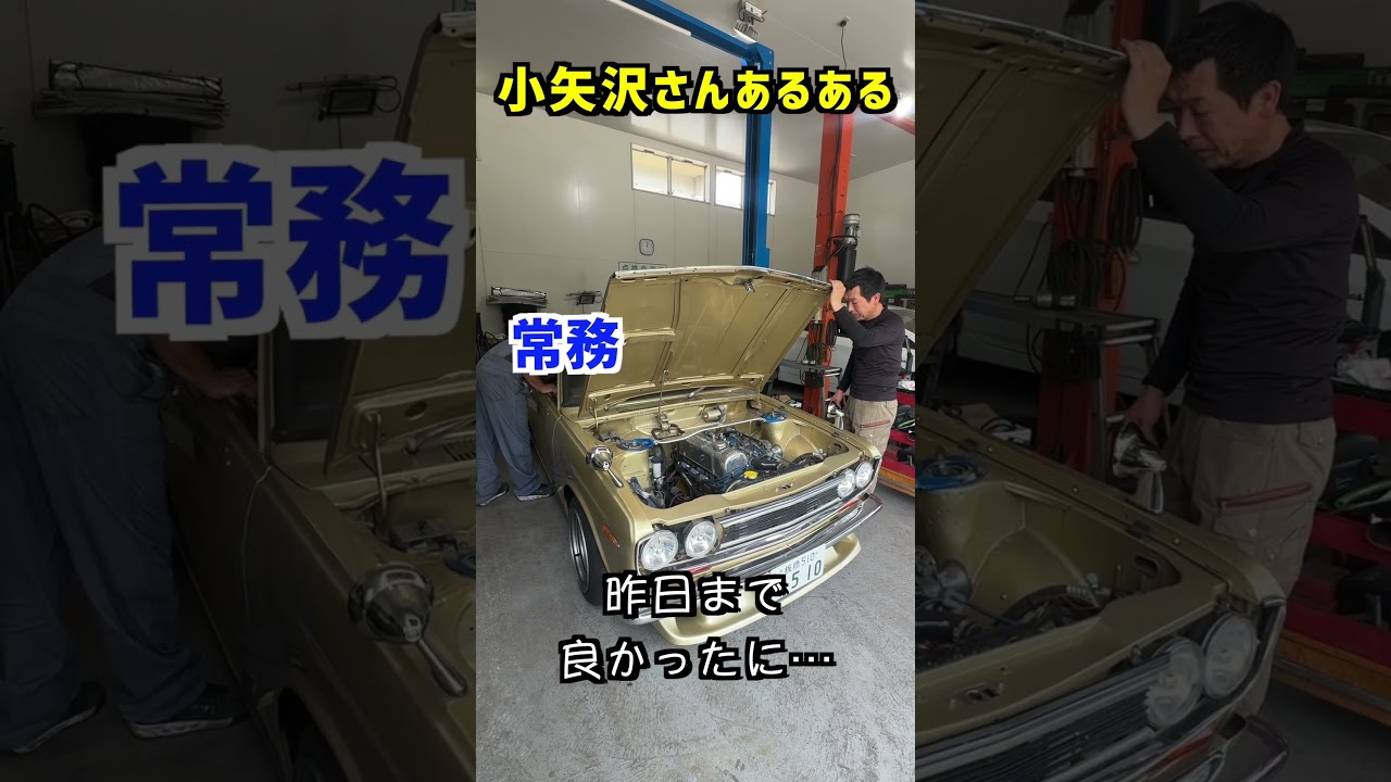 苦戦中５１０ブルーバード！ #旧車