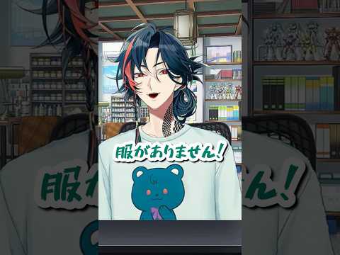 【レア】パジャマにしか着替えられなくなった魁星【にじさんじ/魁星】 #にじさんじ切り抜き #魁星 #shorts