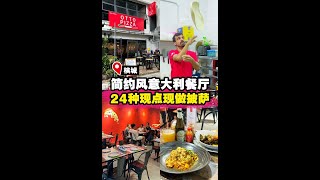 【在峇六拜的Promenade意大利餐厅《Otto Pizza》】｜槟城好料