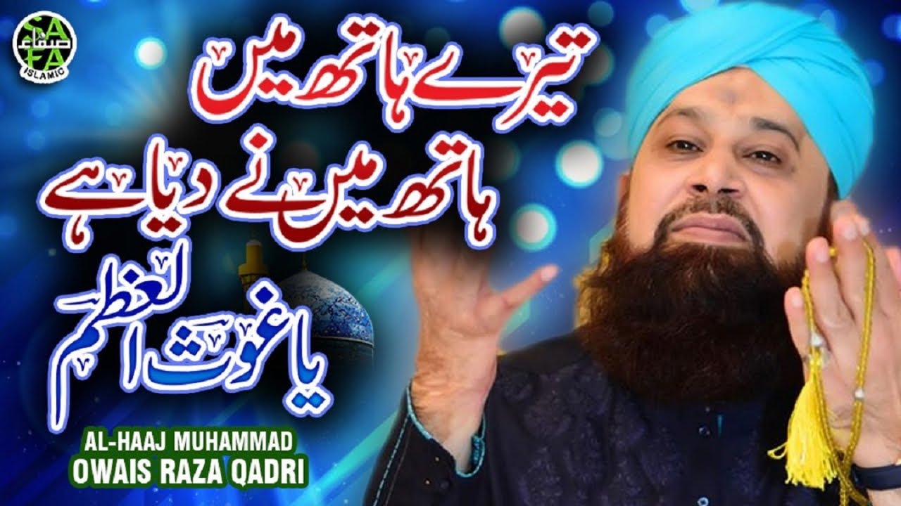 Super Hit Manqabat   Alhaaj Muhammad Owais Raza Qadri   Imdad Kun Imdad Kun   Safa Islamic