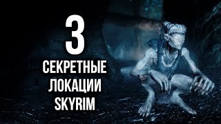 Skyrim TOP 3 SECRET SKYRIM LOCATIONS HIDDEN from me!