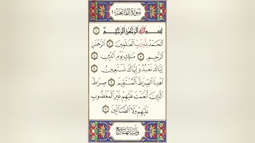 سوره الفاتحه -بصوت الشيخ خالد الجليل