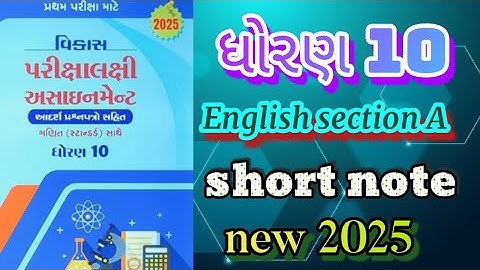 Std 10 English gala assignment vibhag A short note first exam 2025 @ssgujarateducation 