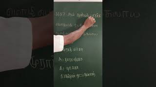 வரலாறு TNPSC TNUSRB PGTRB TNTET TRICKS