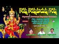 Gowramma gowramma mayamma gowramma  ramadevi  jayasindoor telangana devotional songs