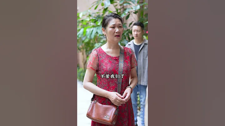 沒想到後爸竟然這麼做 #短劇 #情感 #情感故事  #正能量 #短劇推薦 #感情 - 天天要聞