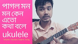 Pagol mon mon re (পাগল মন) ukulele lesson | by Mr. Samir