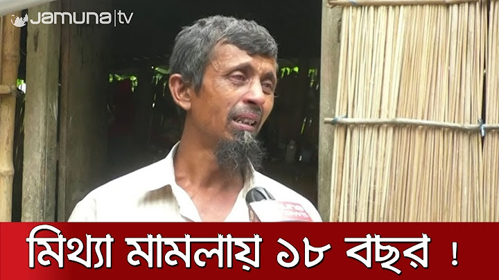 পুলিশ-আইনজীবীর ভুলে নিঃস্ব এক পরিবার  | Jamuna TV