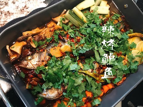 【謀食錄】spicy-roast-sea-bass-辣烤鲈鱼