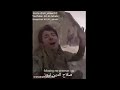 يمه تشوفين الموت وراي وراي وين ماروح اخر كلمات الجندي العراقي قبل استشهاده رحمه الله