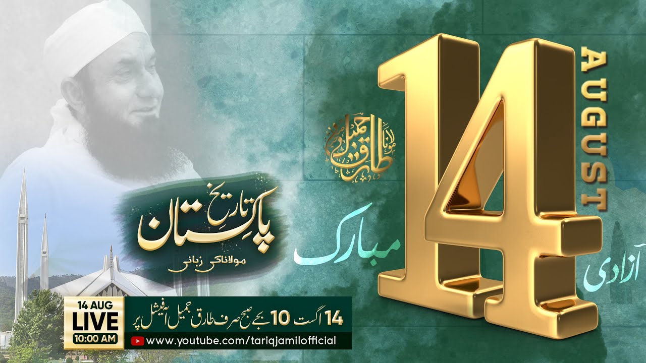 Happy Independence Day Special Bayan By Molana Tariq Jamil 14 August 10 00 Am Friday Youtube