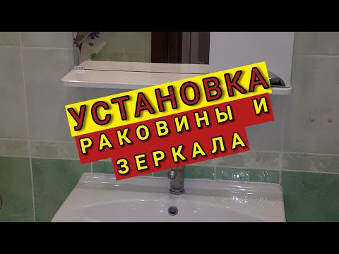 Установка раковины и зеркала в ванне-