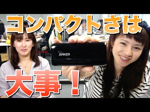 手のひらサイズのデキるヤツ [5200mAh]Anker Astro E1 バッテリー