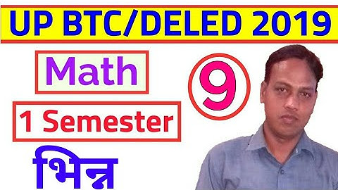 Fraction//भिन्नों का जोड़,घटाना,गुणा एवं भाग//Deled/BTC 1st semester 2019// math trick/Study With Raj