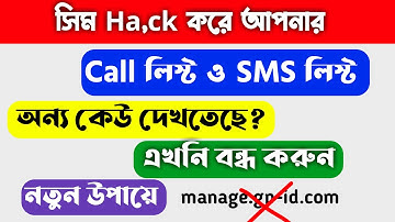 কল লিস্ট ও এস এম এস লিস্ট অন্য কেউ দেখলে বন্ধ করার উপায়। How To Delete Call History
