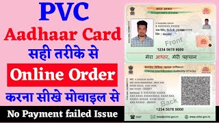 Aadhaar PVC Card Order Online 2021! No Payment Failed Issues ! Aadhaar PVC Order Karna Sikhe Online
