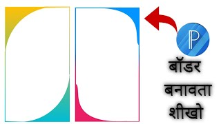 How To Create Full Screen Border Png in PixelLab | PixelLab Editing | Avee Player Border Png |