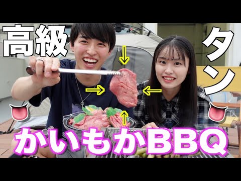 【ASMR】かいもかでBBQ！遂にタンタンパーティーを開催しました！！