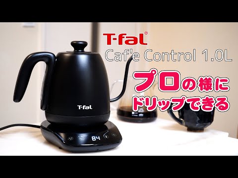 T-fal - T-fal ティファール カフェコントロール ケトル 17190-240-