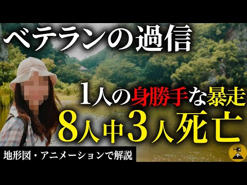 8人中3人死亡、1人の身勝手が招く最悪の末路は...「2017年 幌尻岳遭難事故」【地形図とアニメーションで解説】