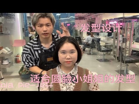 适合圆脸小姐姐的发型 加上显白高级有质感的发色