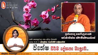 Ven Koralayagama Saranathissa Thero | 2024-05-12 | Sadaham Muthuwala