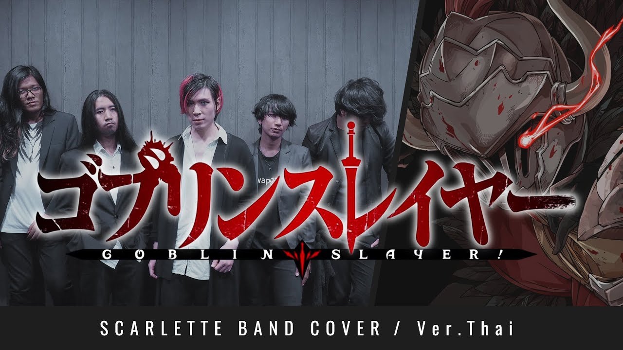 Goblin Slayer OP - Rightfully - ภาษาไทย【Band Cover】by【Scarlette】
