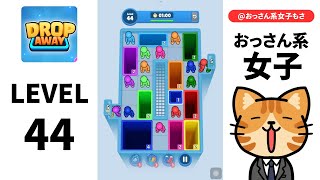 [solution/walkthrough] Drop Away - level 44