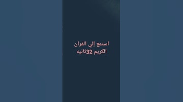 #راحة_نفسية #اكسبلور #سوره المائده