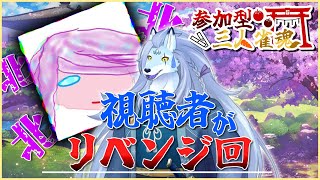 【参加型/雀魂】神様が恨みを買ったのでリベンジされる配信【ケモノVTuber/凍雲ベリヴァ】