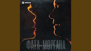 Фата-моргана